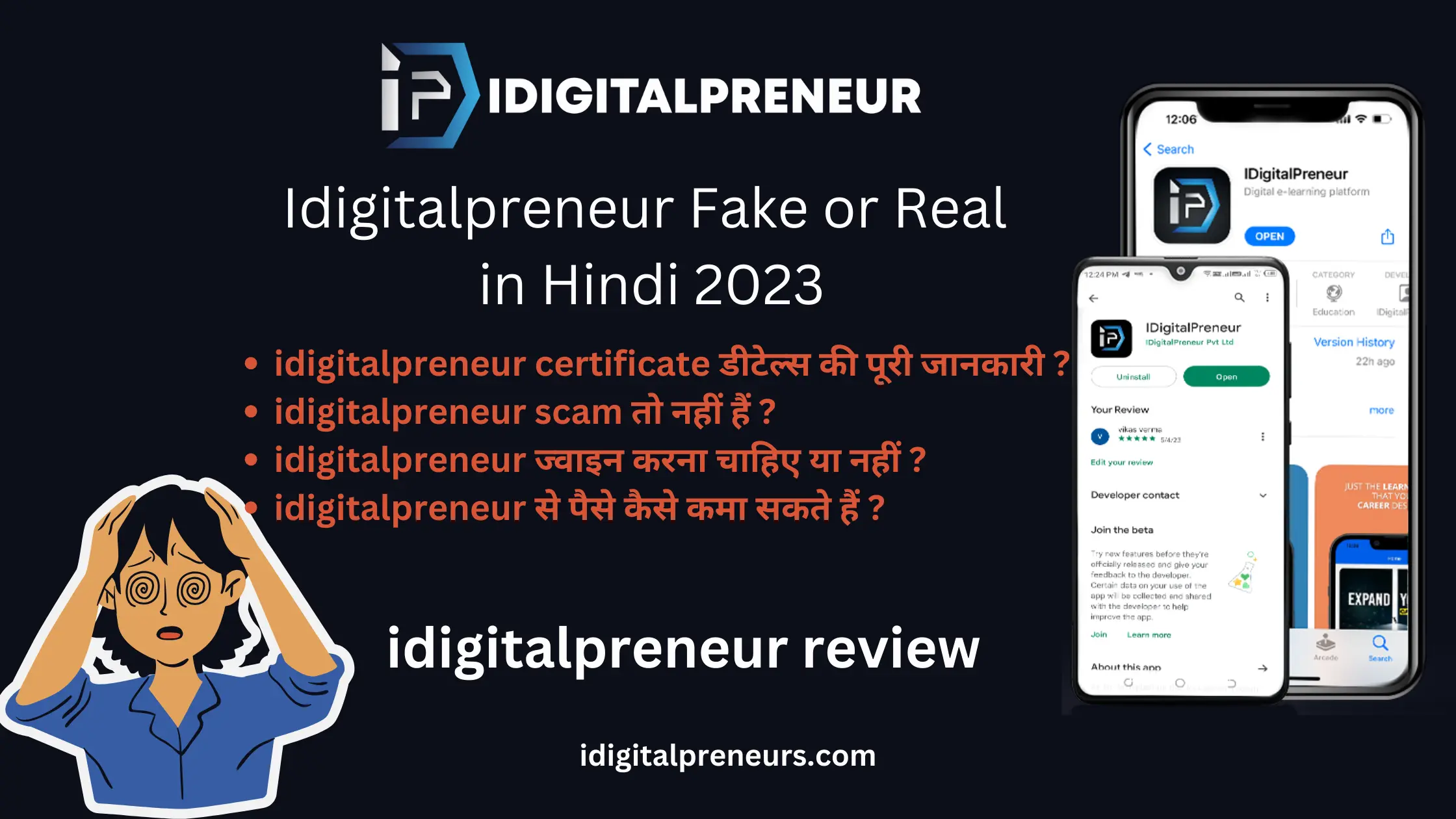 idigitalpreneur certificate डीटेल्स की पूरी जानकारी ? idigitalpreneur scam तो नहीं हैं ? idigitalpreneur ज्वाइन करना चाहिए या नहीं ? idigitalpreneur से पैसे कैसे कमा सकते हैं ?